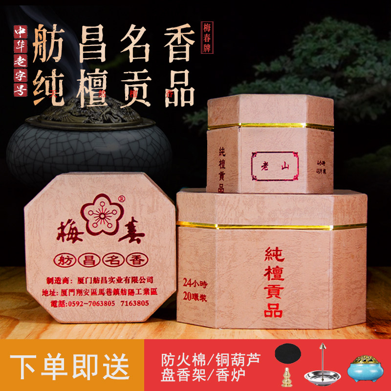 舫昌名香梅春天然檀香家用室内檀香熏香24小时礼佛盘香净化空气香