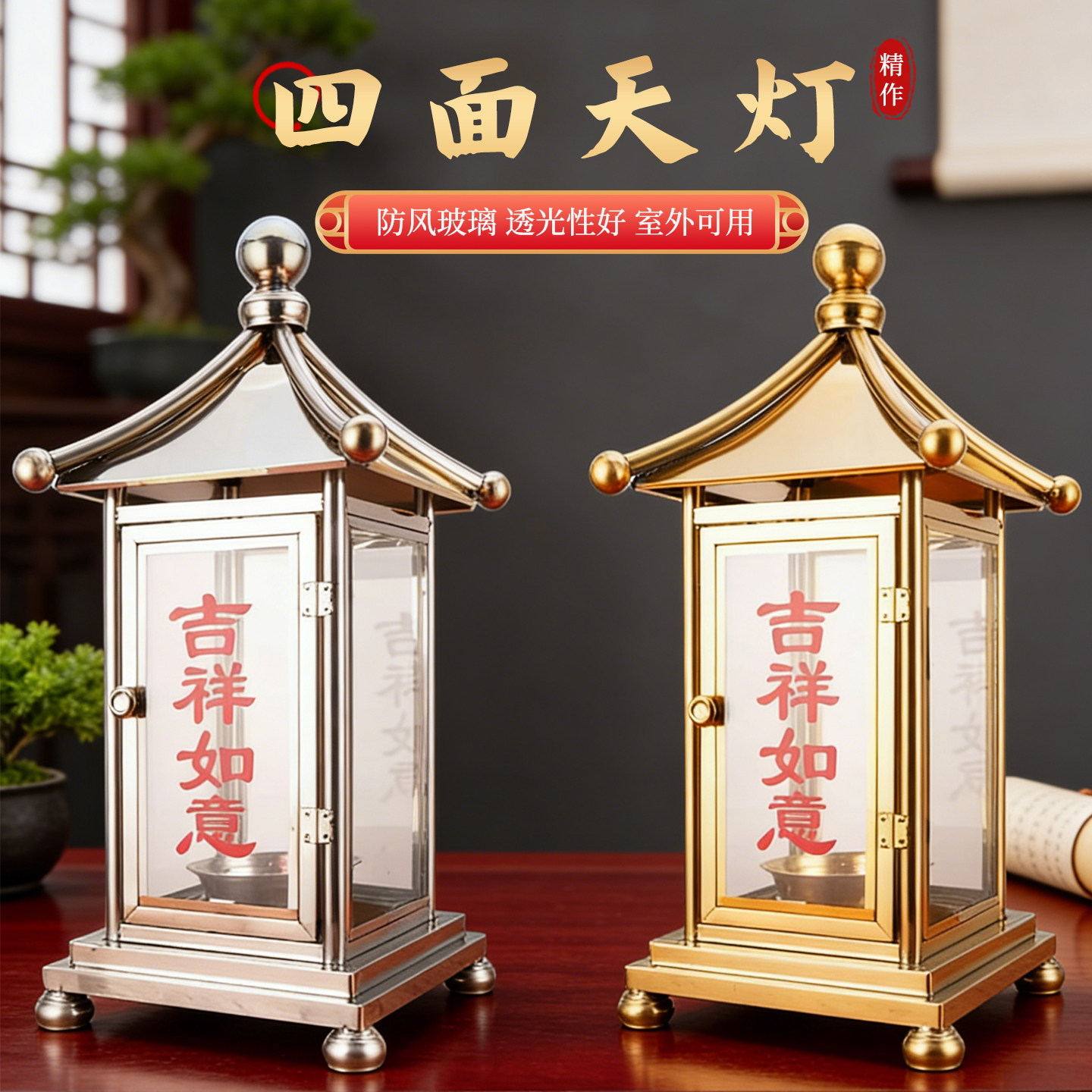 四面天灯烛台灯房防风防雨玻璃蜡烛灯罩佛堂寺庙宗祠酥油添油灯