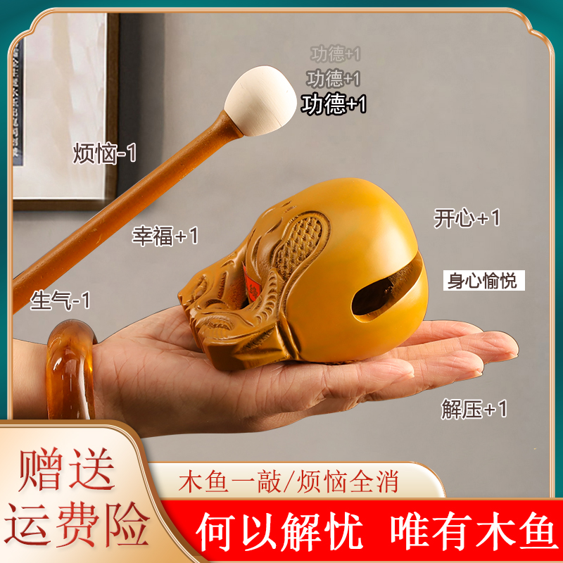 木鱼敲实木随身便携静心解压神器木鱼打击乐器功德木鱼佛门小木鱼