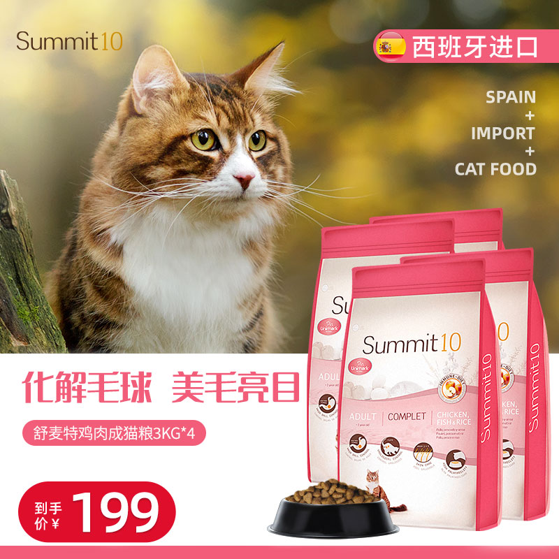 [临期9.6]西班牙进口猫粮舒麦特鸡肉天然成猫干粮营养猫粮3kg*4包