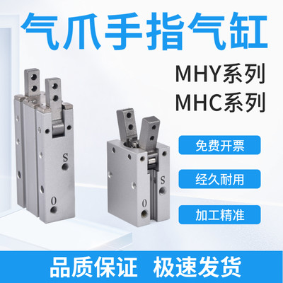 SMC型手指气缸180度开闭机械手小型气动MHY2/MHC2-10D/16d/20D/25