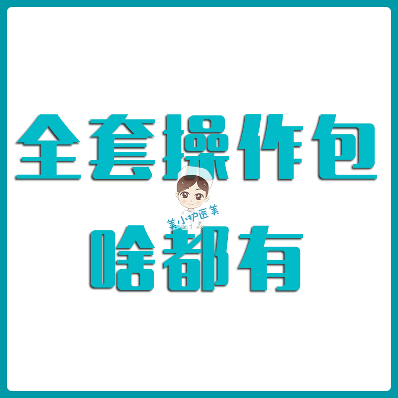 术前家用脸部面部滚针水光操作包易操作工具微针消毒耗材单拍不发