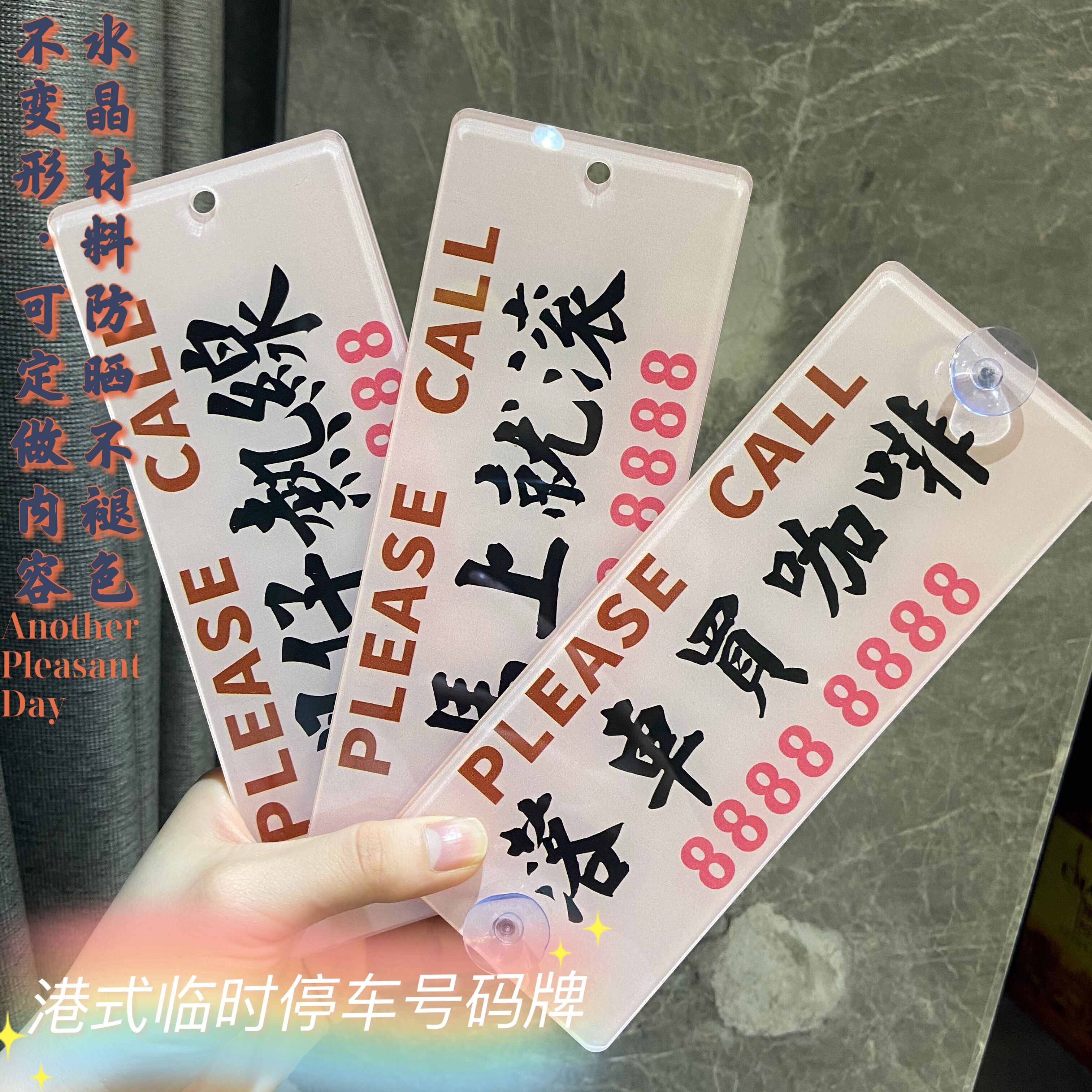 港风挪车电话临时停车汽车