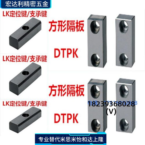 定位键LK支承键DTPK方形隔板