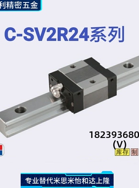 精密滑块直线导轨C-SV2R24-160/220/280/340/400/460/520/580