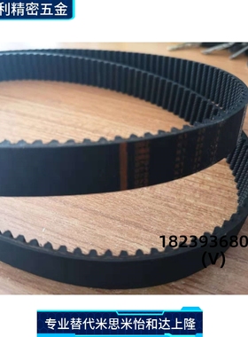 橡胶同步带替代米思米HTBN S3M S5M S8M 060/ 100/150/200/250
