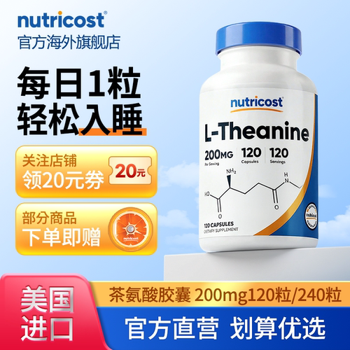 茶氨酸胶囊缓解压力紧张焦虑