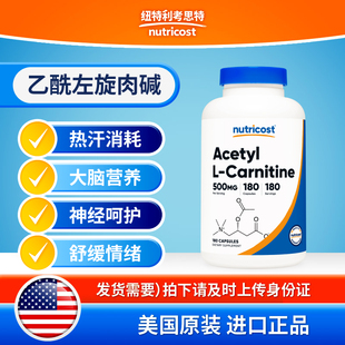 美国nutricost进口乙酰左旋肉碱180粒胶囊防止乳酸健身大脑神经