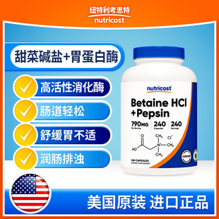 美国Nutricost进口甜菜碱盐酸盐胃蛋白酶养胃促消化调理肠胃成人