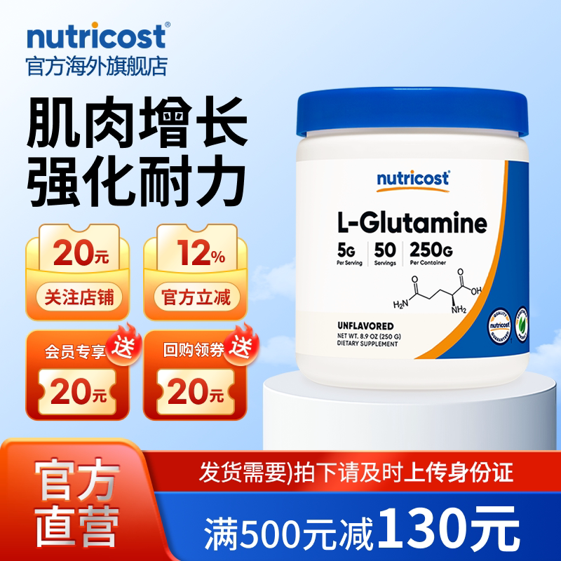 nutricost谷氨酰胺增肌健身图片
