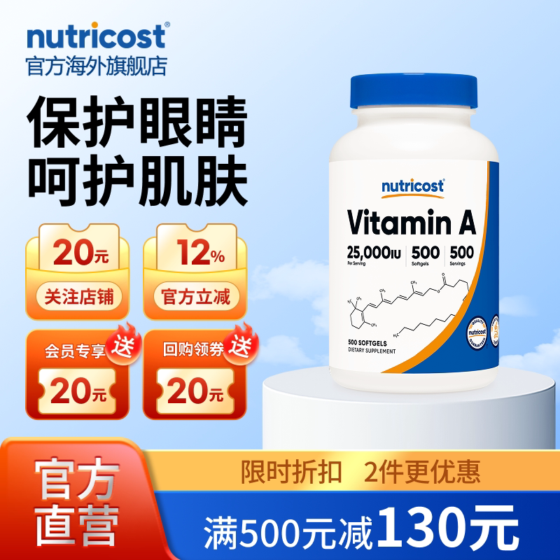 nutricost维生素A护眼25000IU