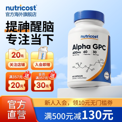 nutricostGPC补充营养记忆力