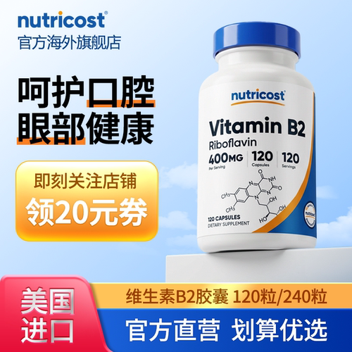 美国Nutricost进口维生素B2120粒胶囊核黄素维生素b口腔健康护唇