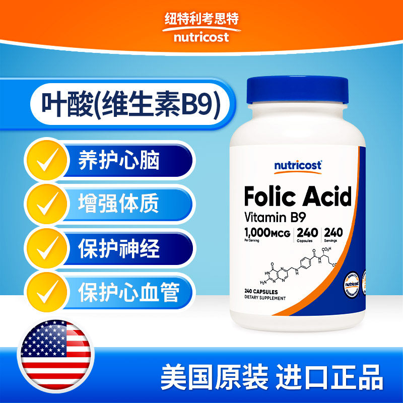 美国nutricost进口叶酸(维生素B9)胶囊增强体质补血护心血管正品