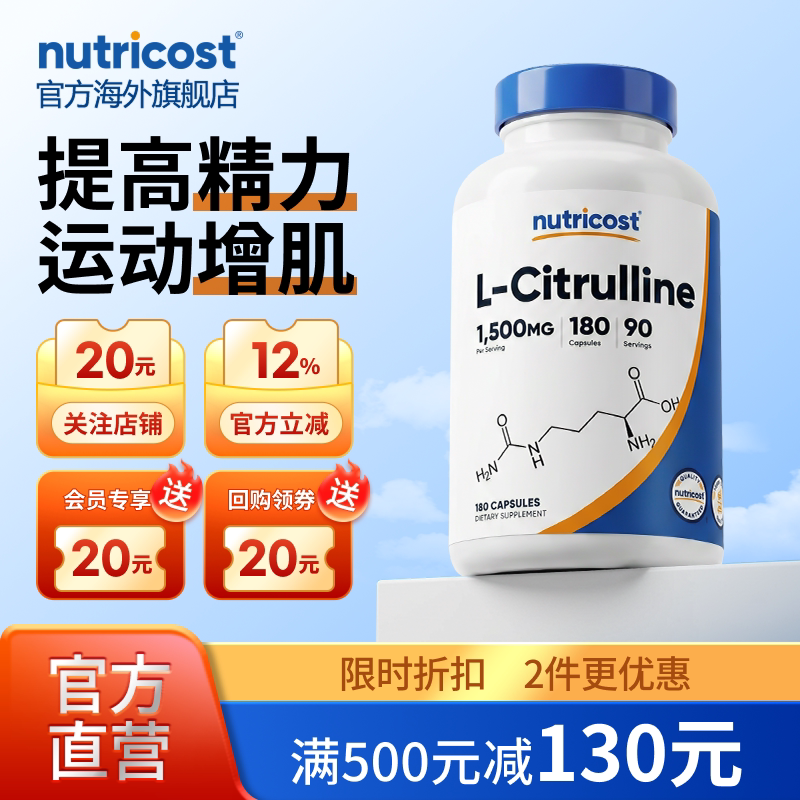 nutricost瓜氨酸健身增肌耐力男图片