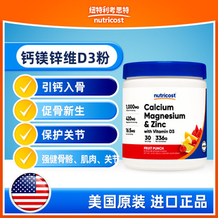 Nutricost美国进口钙镁锌维D3护强健骨骼肌肉关节健康钙入骨粉剂