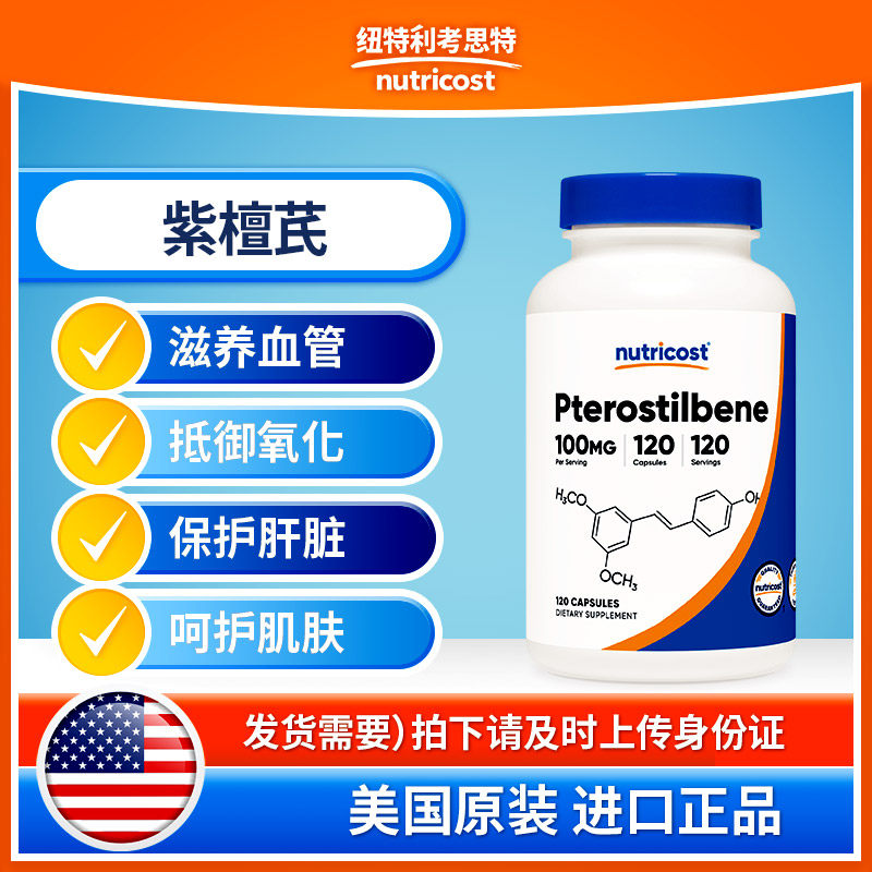 nutricost紫檀芪血管肝脏健康