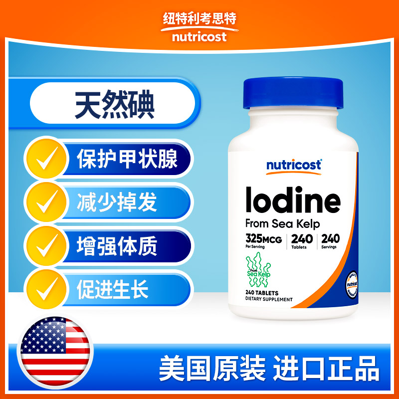 nutricost碘胶囊保护甲状腺