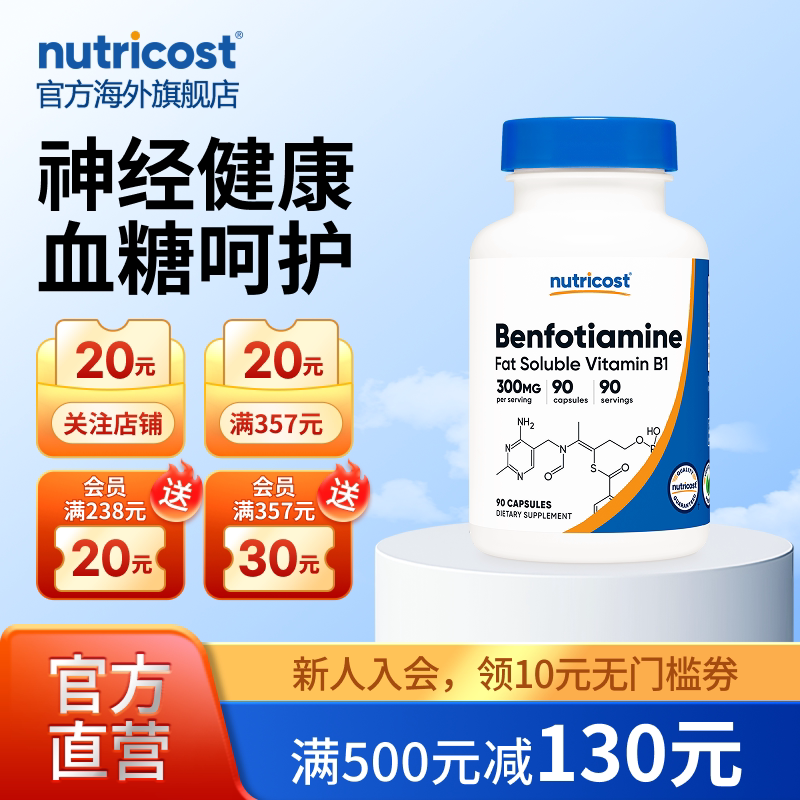 nutricost苯磷硫胺血糖健康脑力