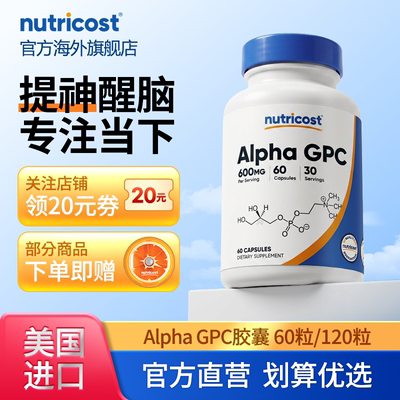 美国nutricost进口阿尔法GPC甘油磷脂酰胆碱胶囊补充营养记忆力