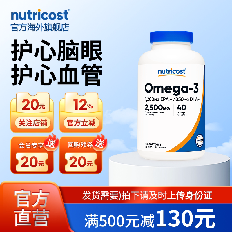 Nurticost深海鱼油护心脑眼血压