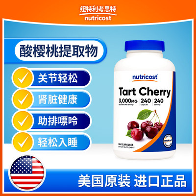 nutricost酸樱桃胶囊轻松入睡