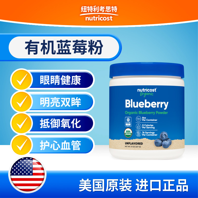 美国Nutricost进口眼口干燥有机蓝莓粉剂浓缩护眼维护视力叶黄素