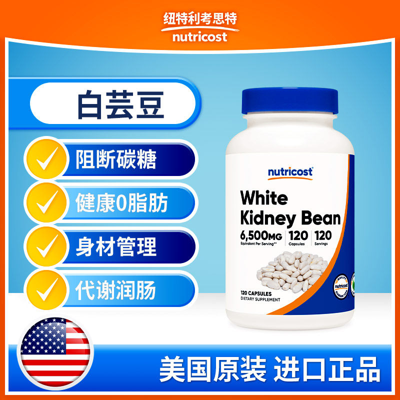 nutricost白芸豆胶囊美体阻碳糖