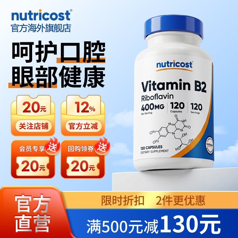 美国Nutricost进口维生素B2120粒胶囊核黄素维生素b口腔健康护唇图片