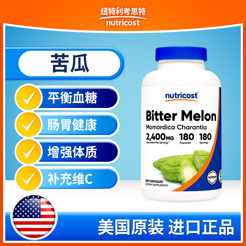 美国nutricost进口苦瓜精华提取180粒胶囊血糖健康肠胃健康补维C