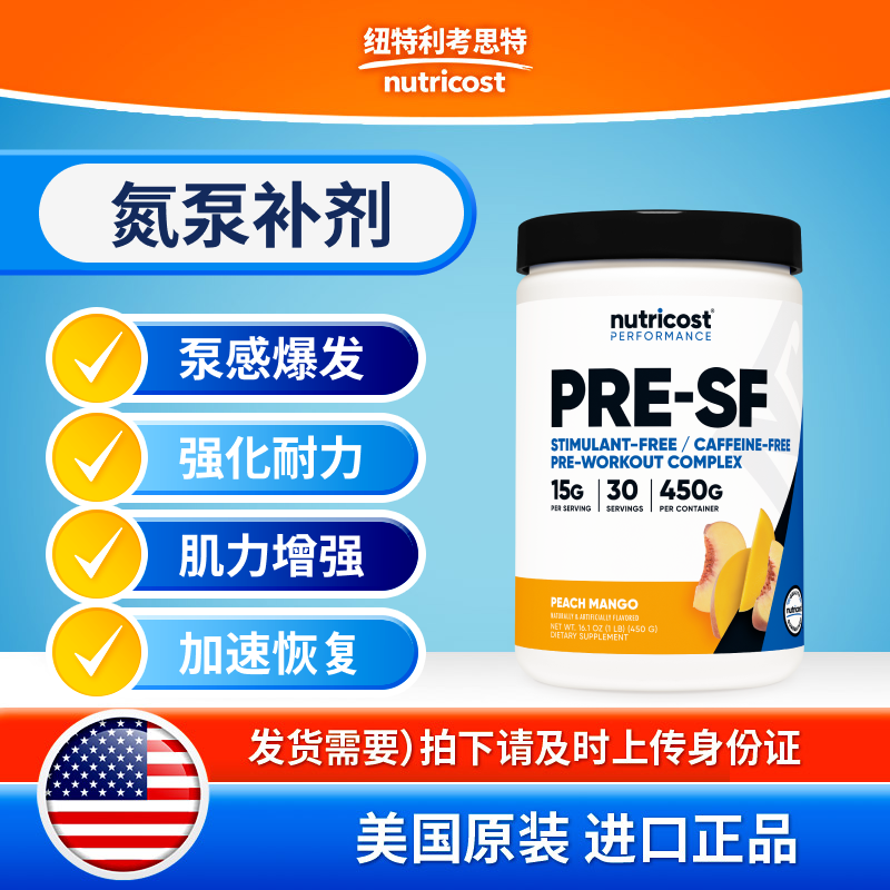 美国nutricost进口氮泵补剂534g健身强化耐力肌肉增强恢复迸发