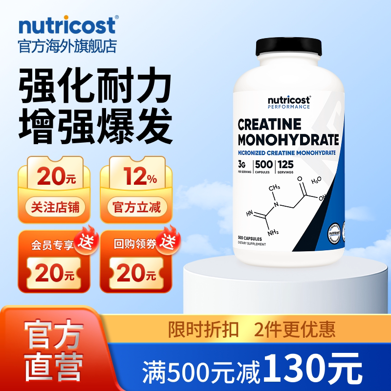 Nutricost水肌酸胶囊健身补剂