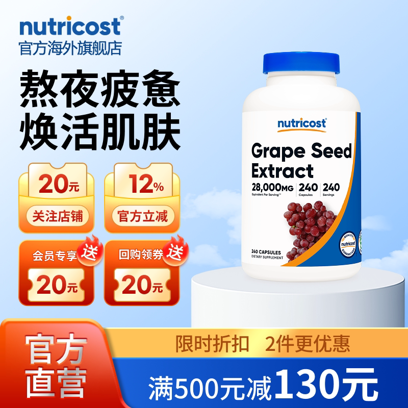 nutricost葡萄籽胶囊细腻肌肤