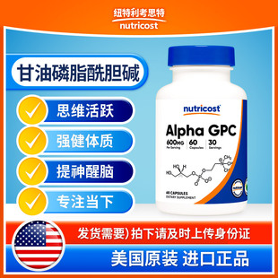 美国nutricost进口阿尔法GPC甘油磷脂酰胆碱胶囊补充营养记忆力