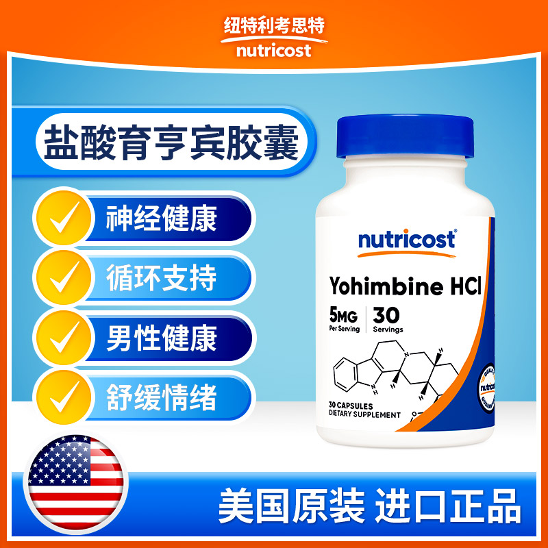nutricost盐酸育亨宾男性健康