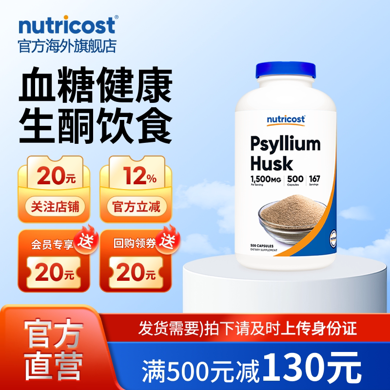 nutricost洋车前子胶囊肠胃健康