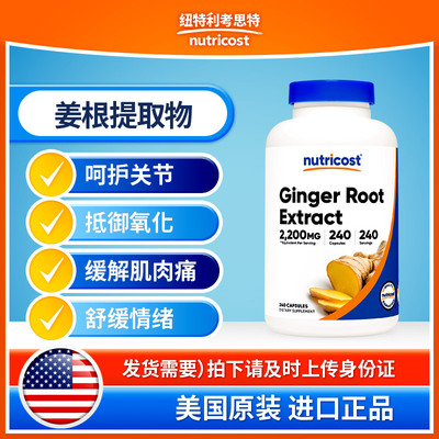美国nutricost姜根提取物胶囊240粒舒缓肠胃增强体质健身进口