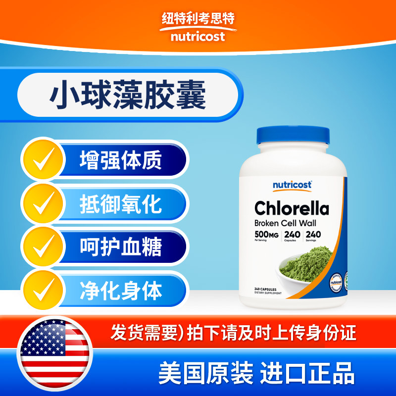 美国nutricost进口小球藻胶囊抵御氧化血糖健康净化身体增强体质