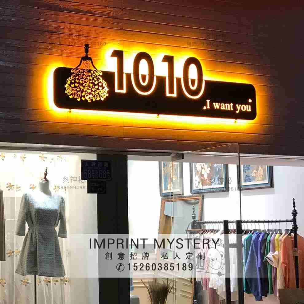 服装店门头招牌 广告牌定做 工作室招牌 镂空灯箱发光字 门头设计