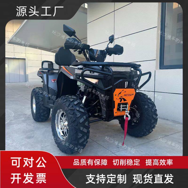 厂家直销350cc四驱全地形沙滩车四轮越野摩托车成人四驱汽油车ATV