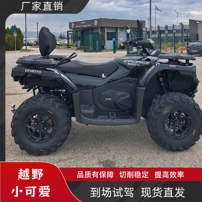 CFMOTO520cc四驱燃油型成人全地形越野车四轮摩托车沙滩车厂家ATV