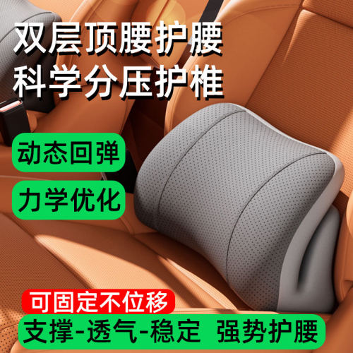汽车腰靠垫护腰护颈枕车内座椅靠枕动态回弹科学分压车用靠垫透气