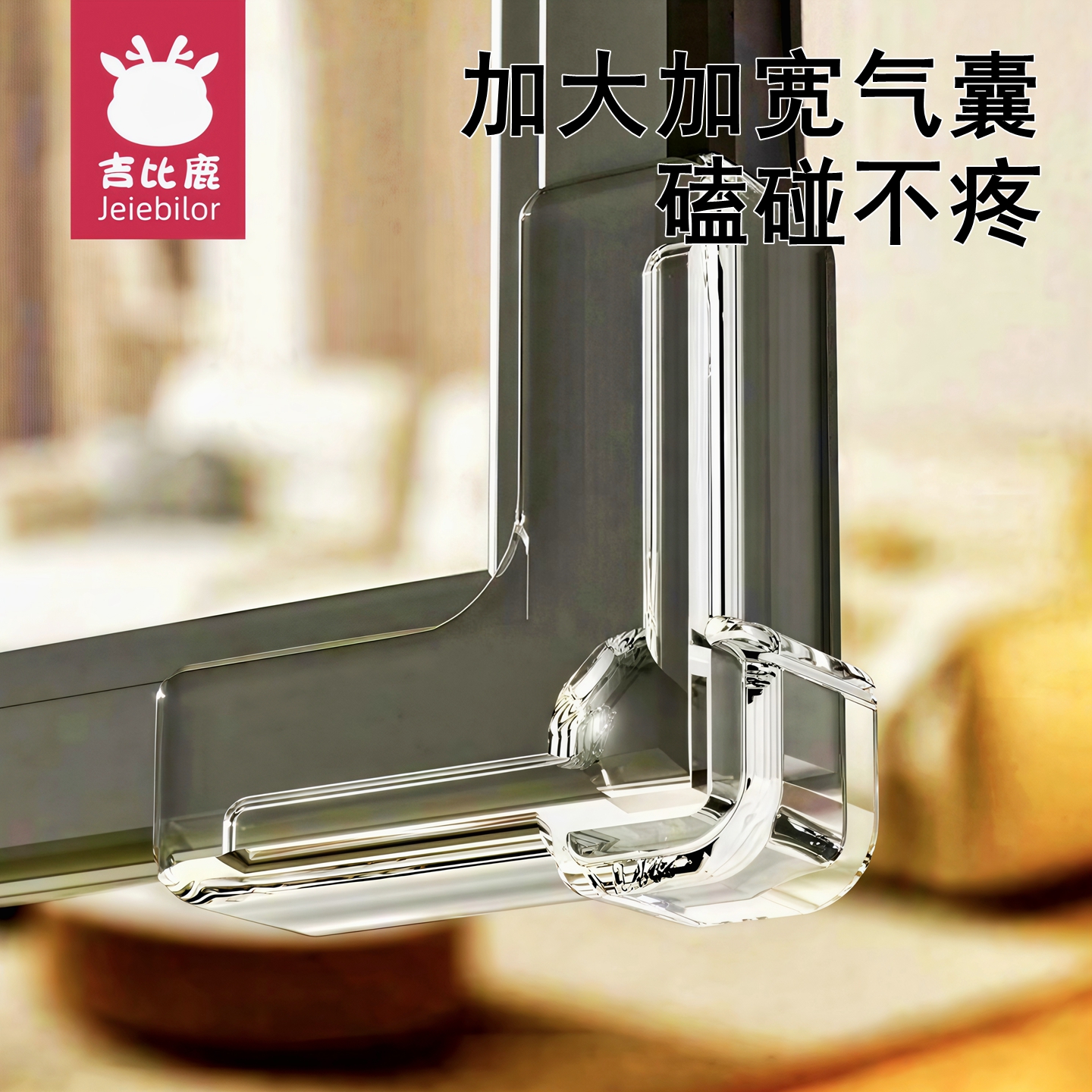断桥铝窗户防撞角护角内开窗儿童防磕碰神器直角软包保护安全角贴