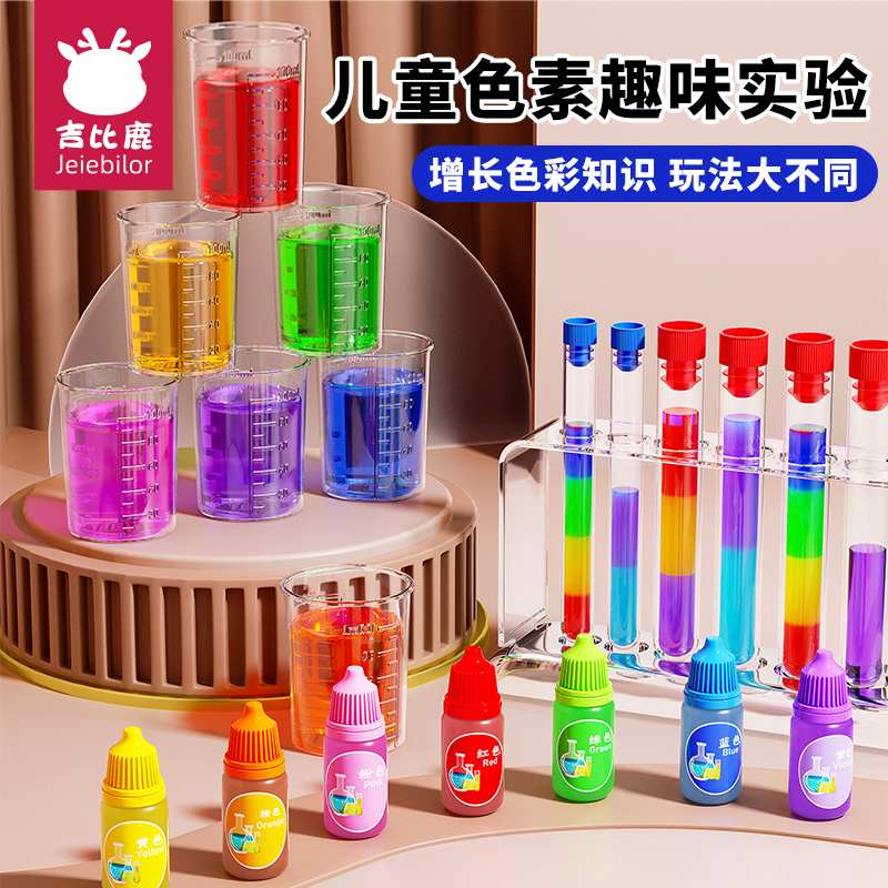 科学小实验专用混合颜色