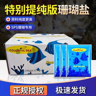 海之绚珊瑚盐海鱼缸专用小丑鱼LPSSPS珊瑚盐特别提纯版专用