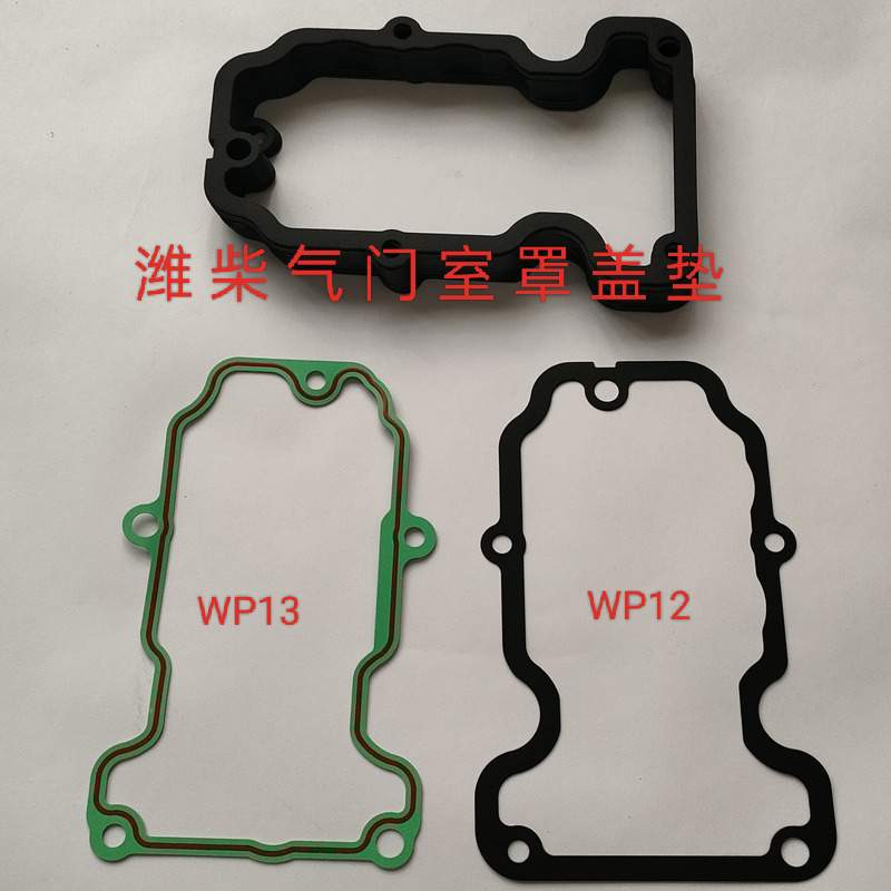 适用于潍柴发动机wp12wp13气门室罩盖垫原厂配件