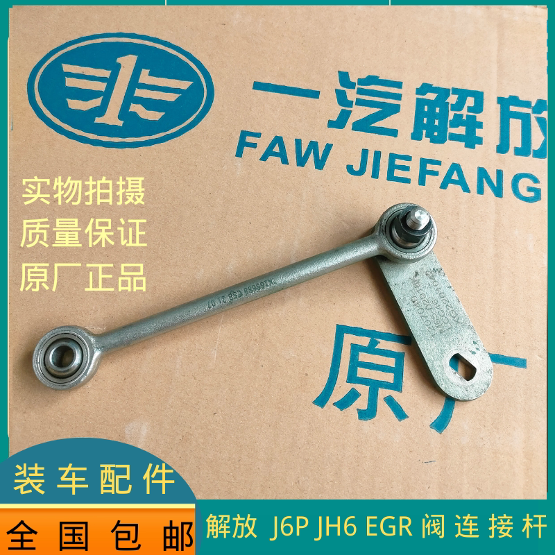 国六egr阀连接杆j6pjh6国六发动机egr操纵杆锡柴发动机配件