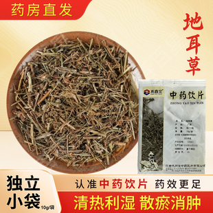 地耳草中药饮片10g/袋地耳草中药材店铺大全正品旗舰店 真鑫堂