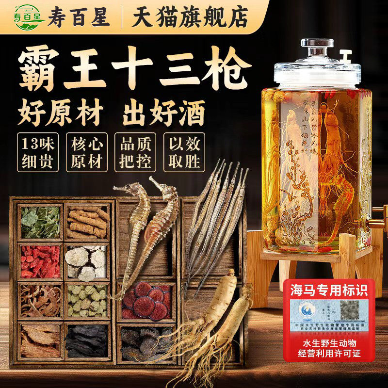 霸王十三枪泡酒料中药材海马海龙人参鹿茸男人泡酒泡茶中草药CN