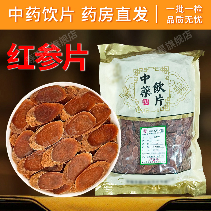 250g中药材寿百星饮片